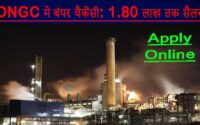 ONGC में निकली बंपर वैकेंसी: 1.80 लाख तक मिलेगी सैलरी