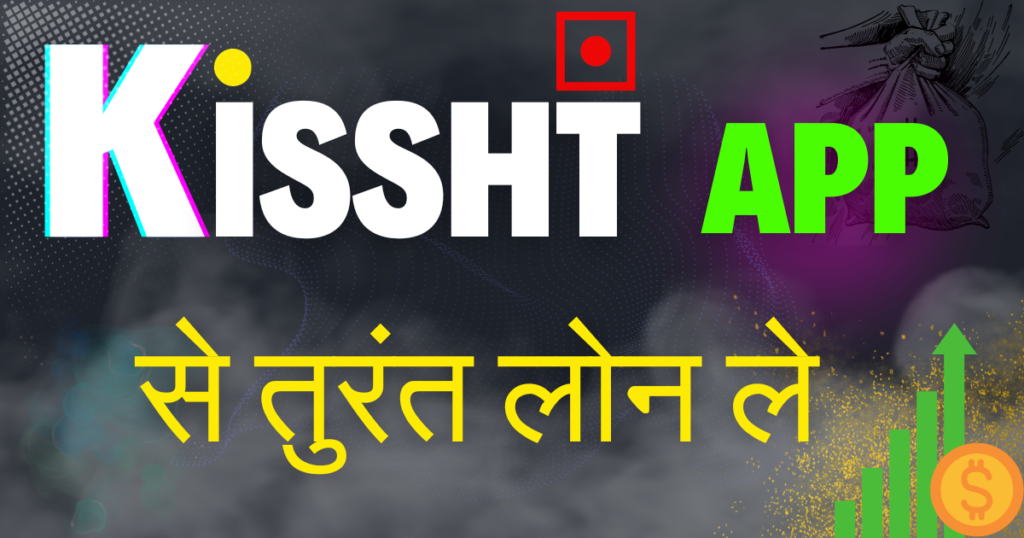 How to get Loan from Kissht App