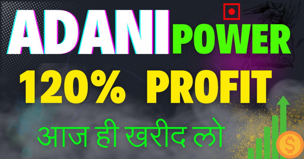 Adani Power Share Price | अडानी ग्रुप के शेयर में 120% Growth की सम्भावना, एक्सपर्ट्स ने दी निवेश की सलाह